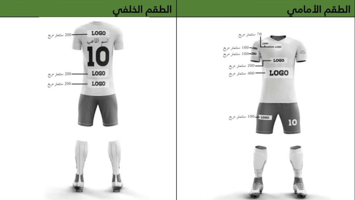 9 رعاة فقط على أطقم الأندية السعودية .. و 100 ألف ريال عقوبة