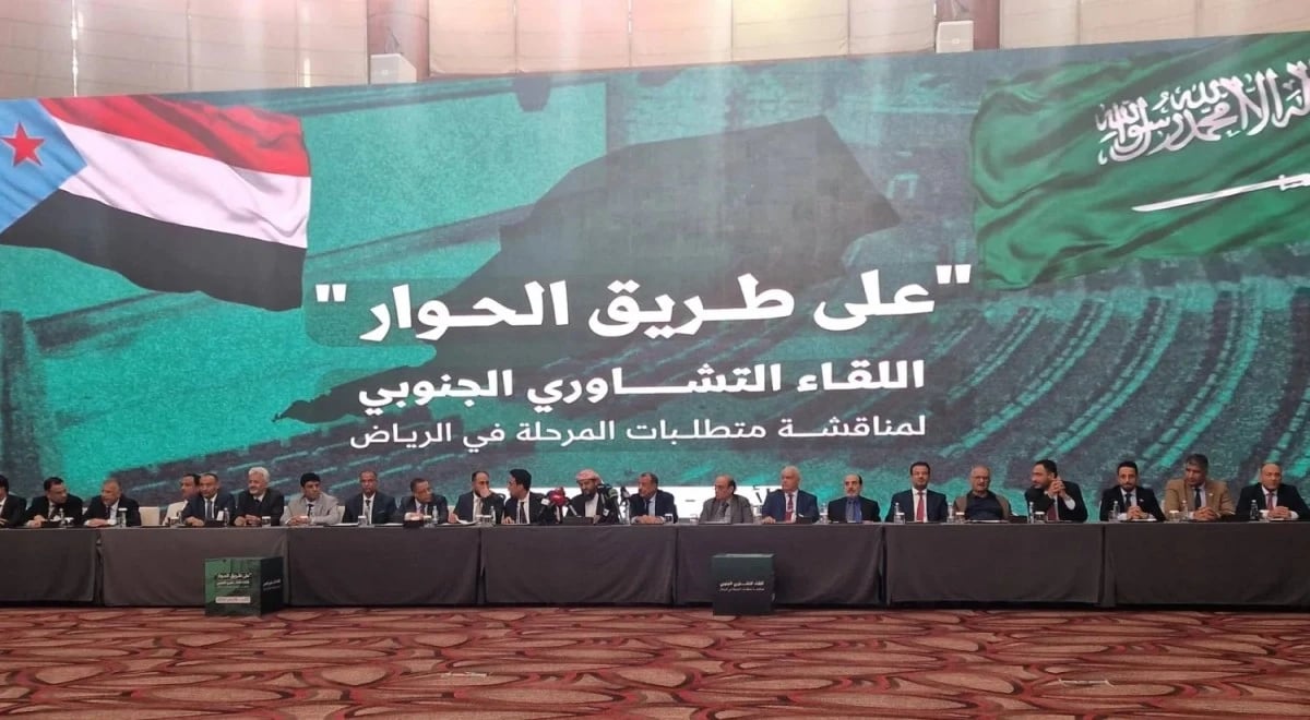 اللقاء التشاوري الجنوبي اليمني: دعم الاقتصاد والتنمية أحد أعمدة الشراكة مع السعودية