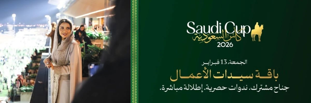 350 ألف ريال قيمة تذاكر أجنحة "الثريا" الخاصة في كأس السعودية 2026