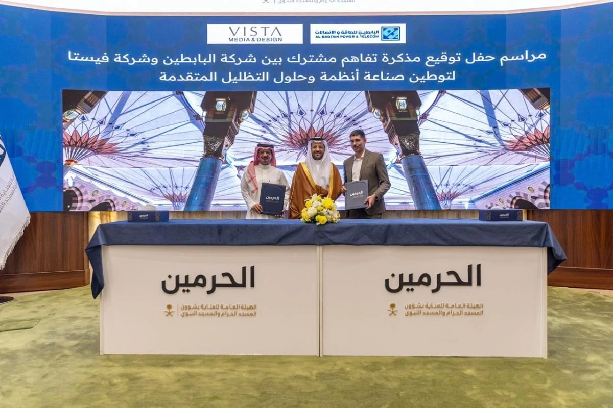 مذكرة تفاهم لتوطين صناعة أنظمة وحلول التظليل المتقدمة في السعودية