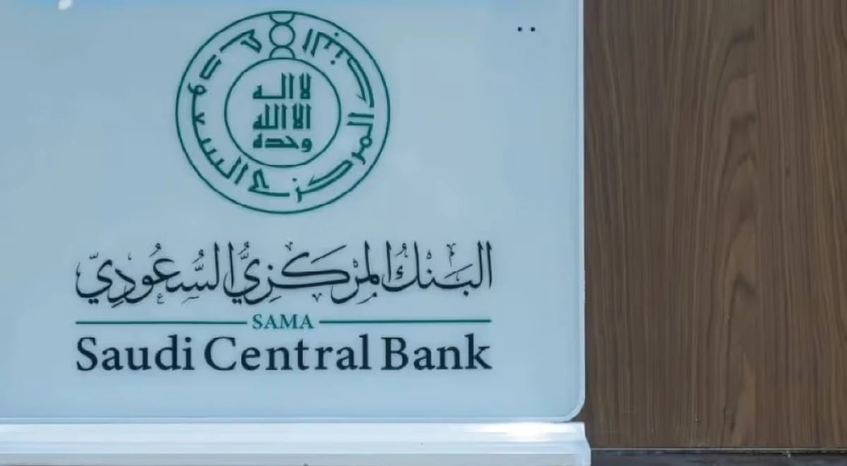 البنك المركزي السعودي يُلغي ترخيص شركة "مارتا المالية"