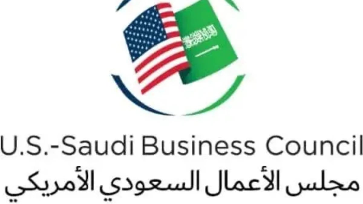 تشكيل إدارة جديدة لمجلس الأعمال السعودي الأمريكي بمشاركة رؤساء شركات عالمية كبرى