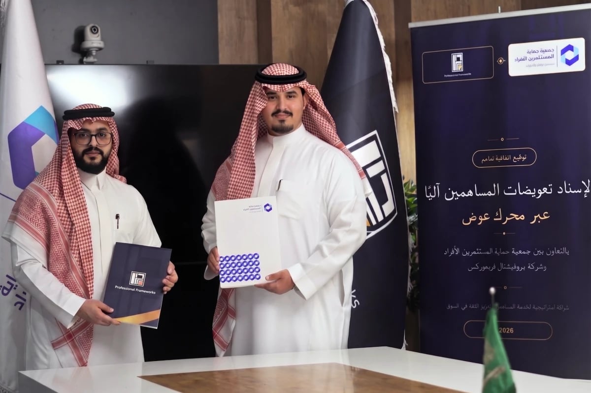 جمعية حماية المستثمرين تطور حلولا لتعويضات المساهمين المتضررين