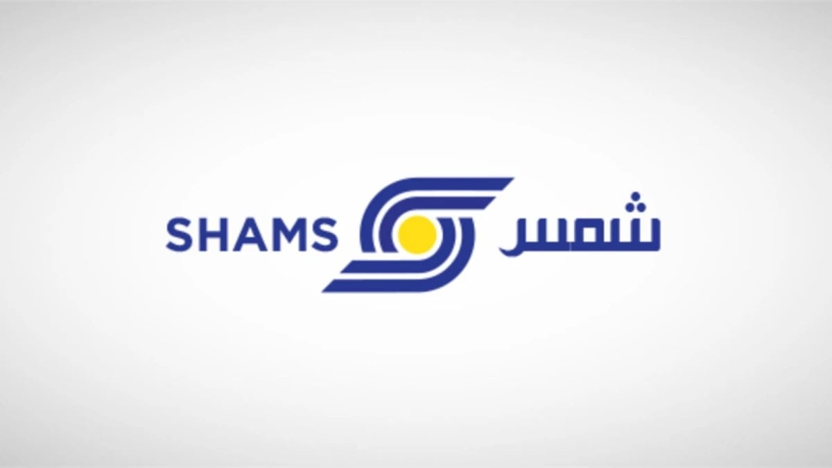 تراكم الخسائر وعدم استغلال الموارد يطيح بمجلس إدارة "شمس"
