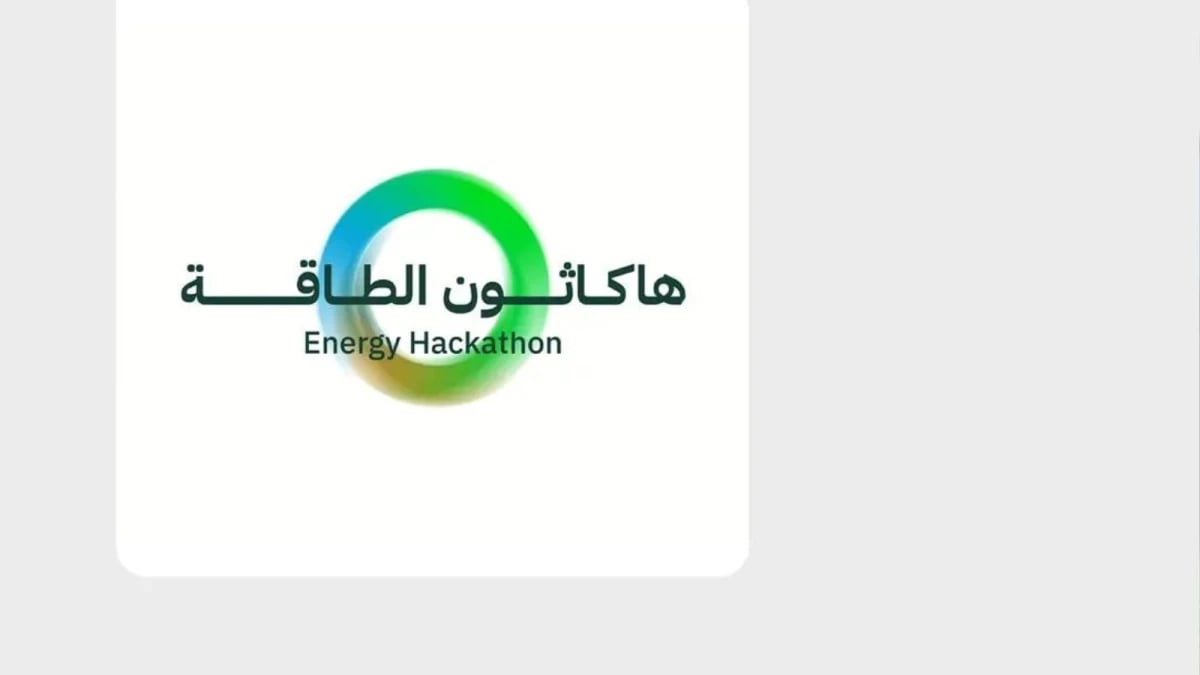 إطلاق هاكاثون الطاقة بالتزامن مع استضافة مؤتمر البترول العالمي