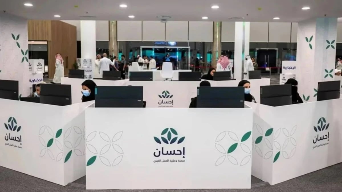 تحويل "إحسان" إلى مؤسسة مستقلة غير ربحية وتشكيل مجلس أمنائها