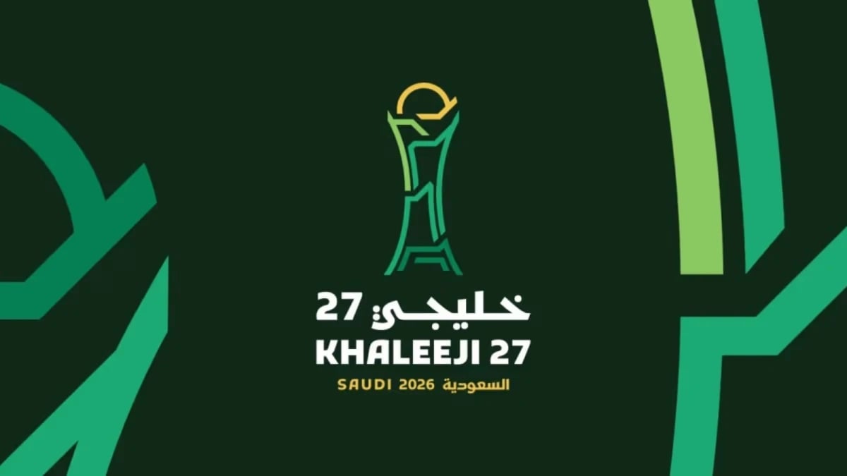 خليجي 27 في جدة.. 1.5 مليون دولار جوائز و12 شركة راعية في البطولة
