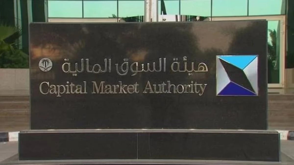 "السوق المالية" السعودية تقترح تعديل إفصاحات الصناديق الاستثمارية