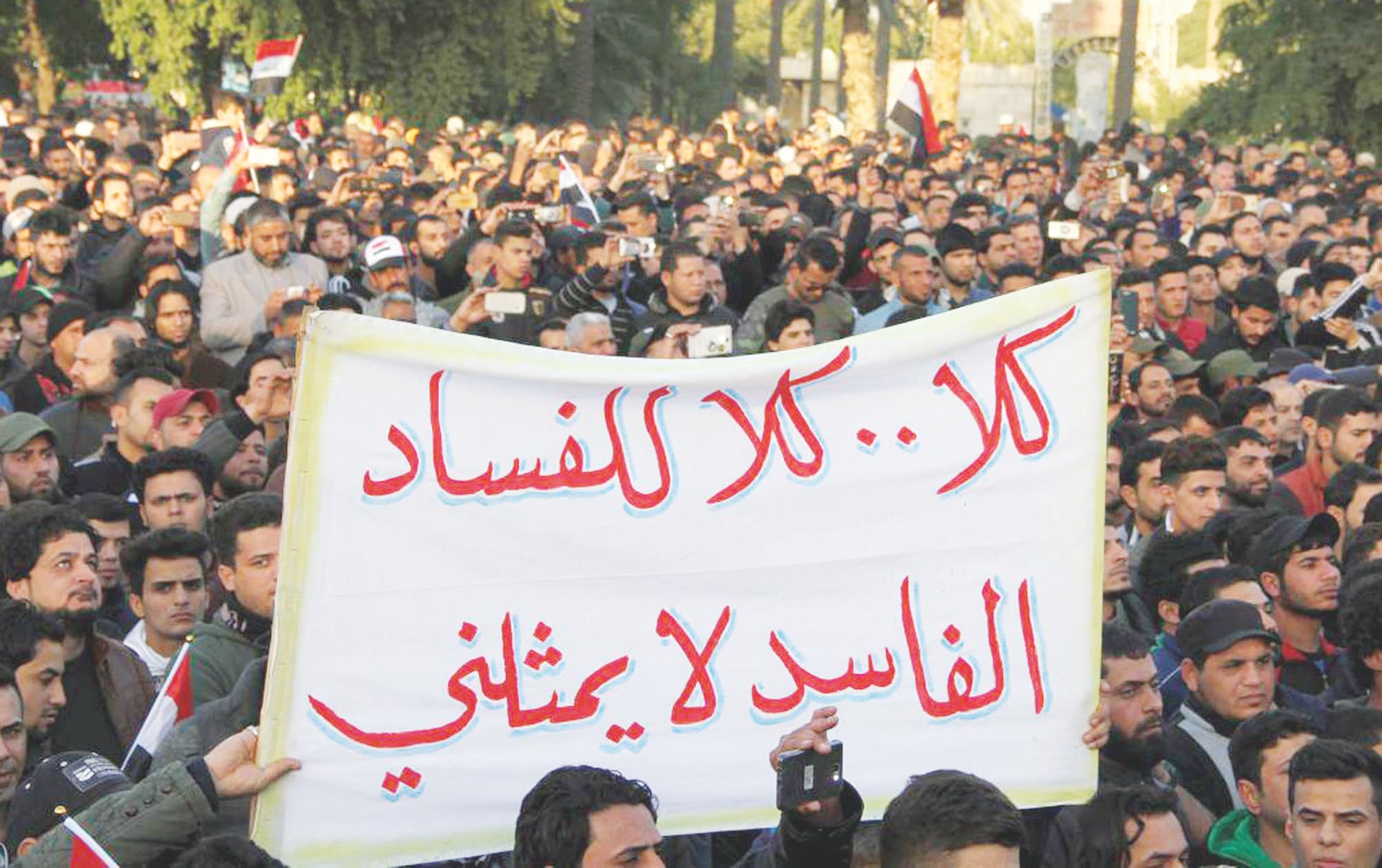 لا.. للفساد