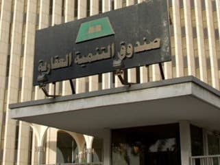 إعفاء 591 متوفى من قروض صندوق التنمية العقارية