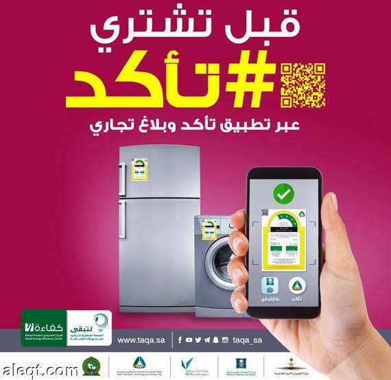 حملة (#تأكد) : تطلق العديد من الفيديوهات التوعوية عن تطبيق تأكد