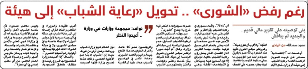 ابن مساعد: مرحلة جديدة لجهاز رياضي قوي