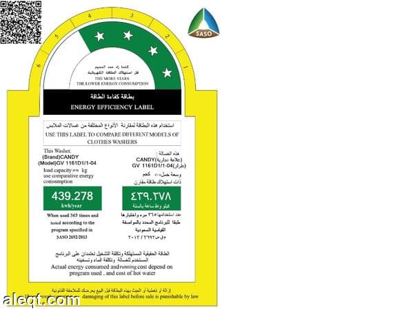 "بطاقة كفاءة الطاقة".. تعمل على إثراء معرفة المستهلك وتزويده بالمعلومات الفنية للأجهزة