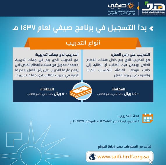 "هدف" : بدء التسجيل في برنامج التدريب الصيفي