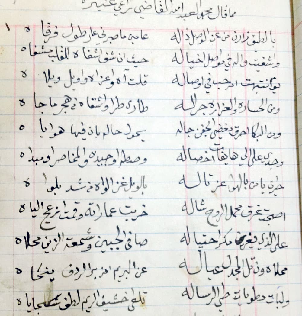 إحدى مخطوطات الشعر النبطي.