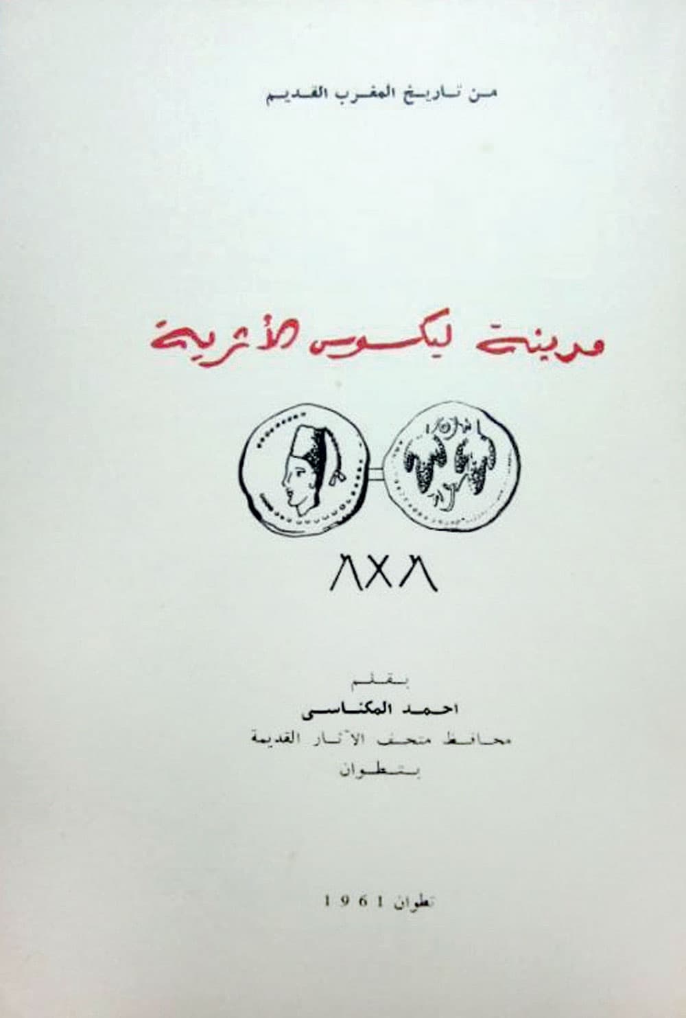 التفاحة الذهبية.. ليكسوس