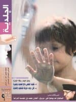 صدور العدد 11 من مجلة "الجلدية"