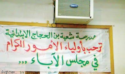 "شعبة بن الحجاج" تعقد مجلس الآباء
