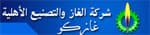 " الغاز والتصنيع" " تربح 148.9 مليون ريال في نهايه العام المالي 2008م