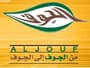 "الجوف" توصى بتوزيع أرباح نقدية للعام المالي 2008 م