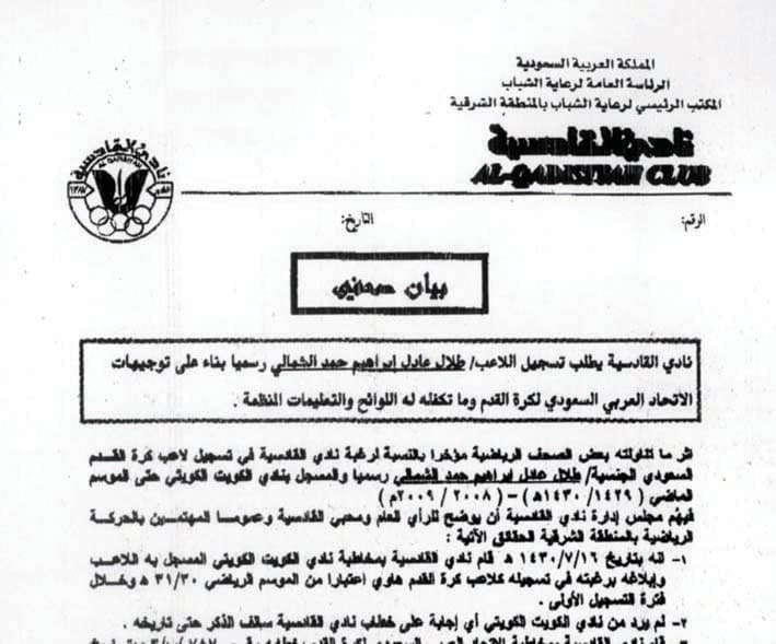 القادسية: لم نقيد صاحب «الاسمين».. والكويت تجاهلنا