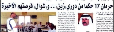 رسوب 76 حكما في «كوبر» الطائف..والإبعاد ينتظرهم