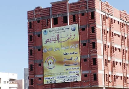هل الجمعيات الخيرية بحاجة لإعادة هيكلة كاملة؟