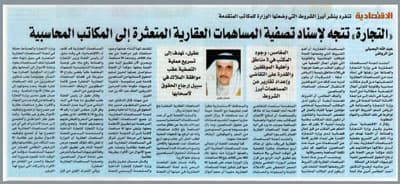 «التجارة» توقع 10 اتفاقيات لتصفية المساهمات العقارية مع مكاتب قانونية وبنك محلي