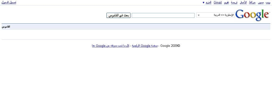 غوغل يطلق قاموسا ومترجما على شبكة الانترنت