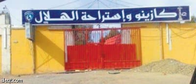 مشجع غيور يفضح «كازينو الهلال»