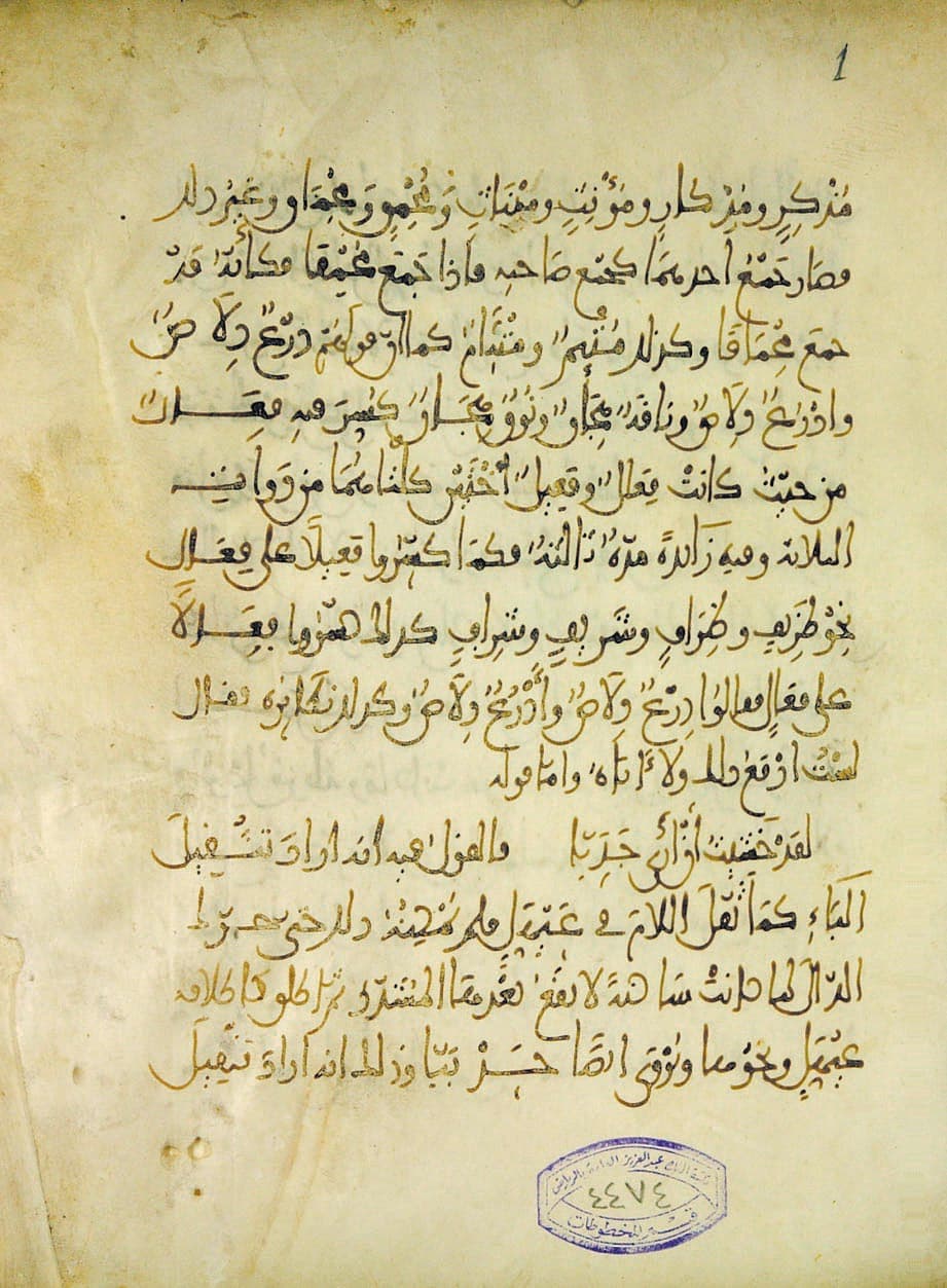 مخطوطة نادرة لابن جني في مكتبة الملك عبد العزيز