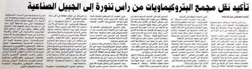 الجبيل الصناعية مقراً لمجمع البتروكيماويات الضخم لـ «أرامكو» و«داو»