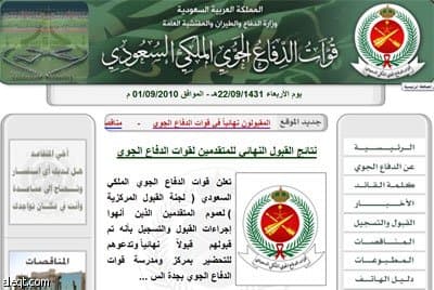 الدفاع الجوي يعلن أرقام الطلاب المقبولين