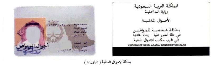 الأحوال المدنية تبدأ الشهر القادم استبدال بطاقة الأحوال القديمة