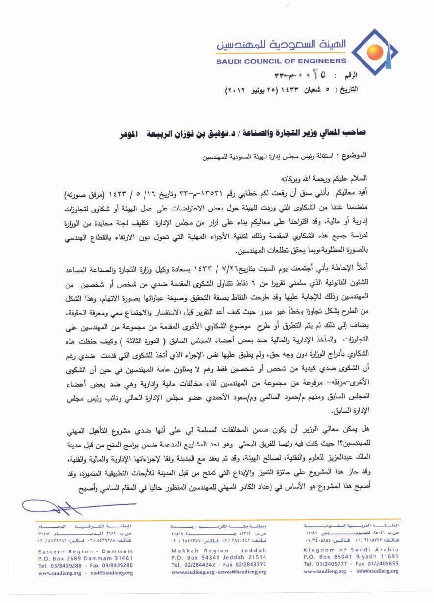 اتهامات متبادلة بالفساد في هيئة المهندسين