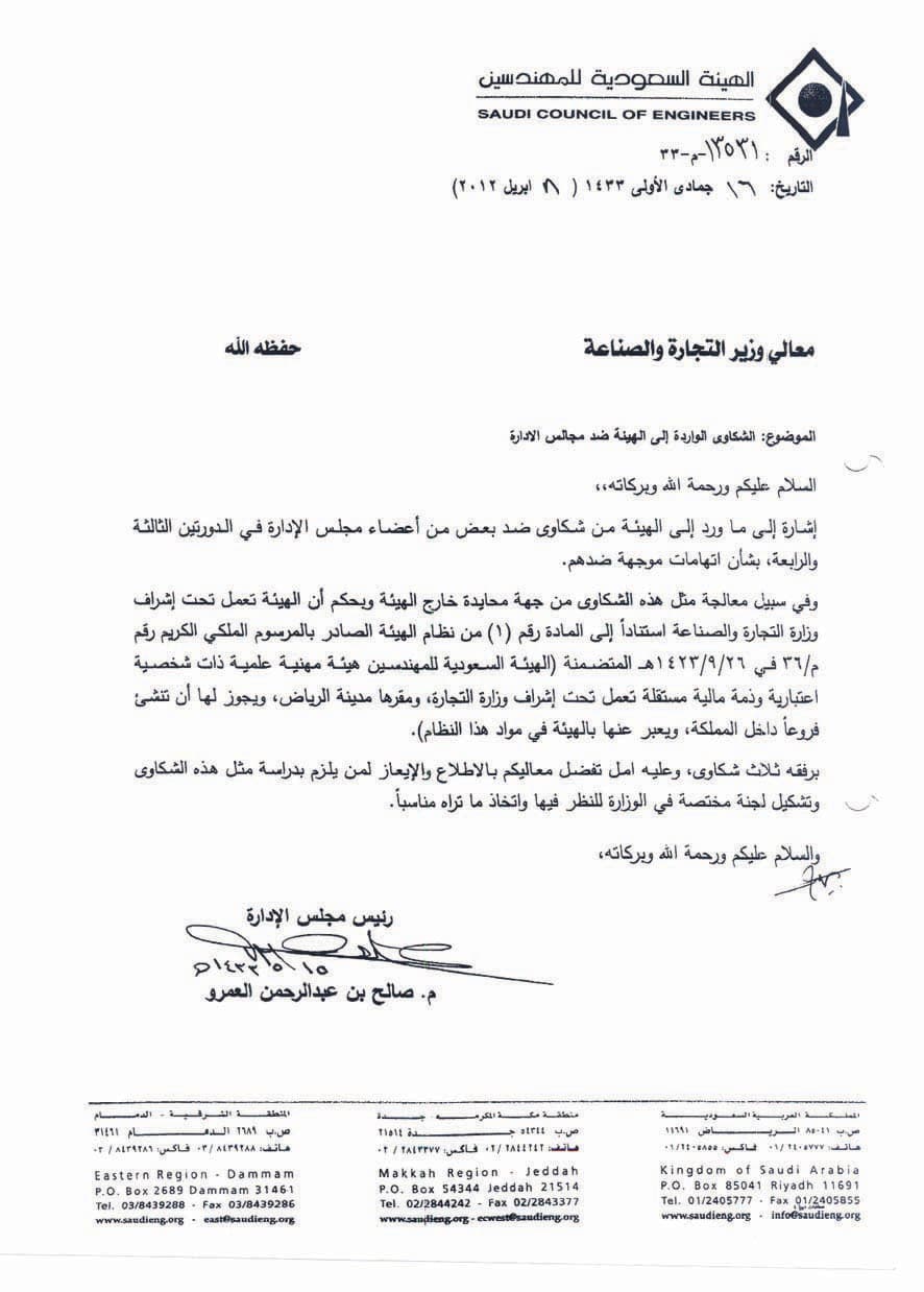 اتهامات متبادلة بالفساد في هيئة المهندسين