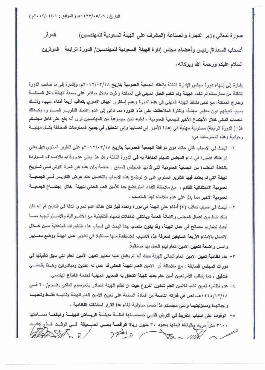 اتهامات متبادلة بالفساد في هيئة المهندسين