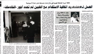 مبالغة في راتب العاملة الفلبينية.. ومشكلات الاستقدام أصبحت هاجساً