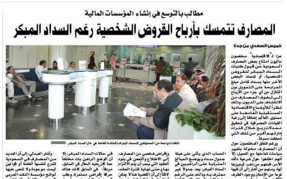 إجبار المصارف على قبول السداد المبكر للقروض بتعويضات عادلة