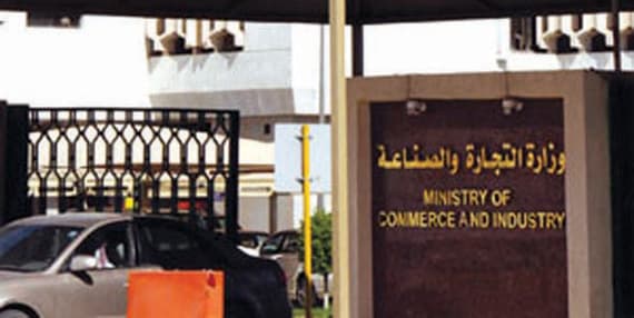 «التجارة والصناعة» تنظم منتدى فرص الأعمال السعودي - الفرنسي