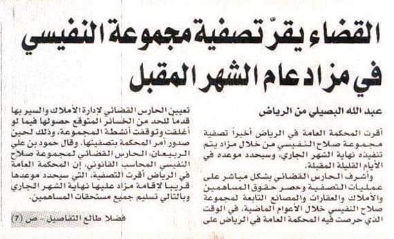 فريق مختص يبحث مساهمة «تمور المملكة» لحصر الأصول العقارية وتصفيتها
