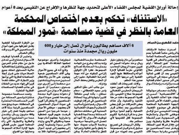 فريق مختص يبحث مساهمة «تمور المملكة» لحصر الأصول العقارية وتصفيتها