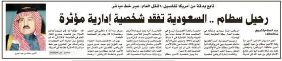 الأمير سطام .. مبادراً للخير محباً للناس