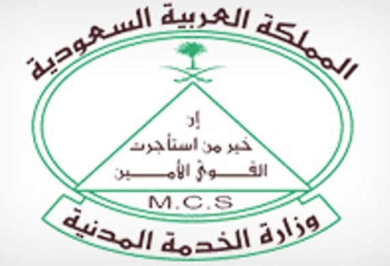 الخدمة المدنية تدعو 27 مرشحاً من الناجحين في مسابقة الأمن والسلامة