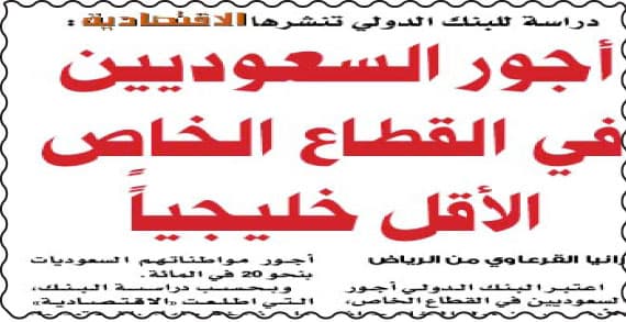 «العمل»: غياب الحد الأدنى للأجور يُوقِع الظلم