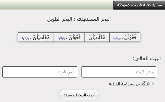 موقع عربي لوزن الشِّعر عبر الإنترنت