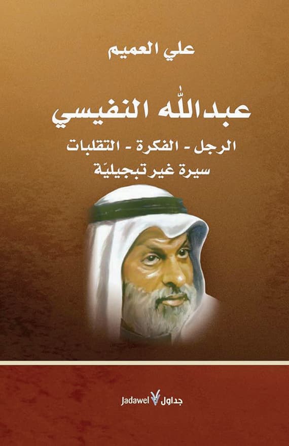علي العميم: «التجربة الفلسفية السعودية» لا أعول عليها.. وشبابها أغلبيتهم من خلفيات صحوية