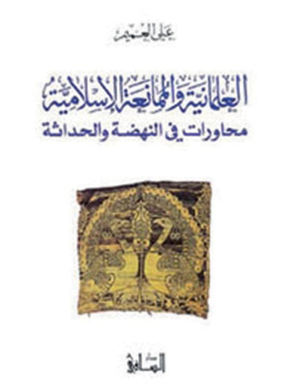 علي العميم: «التجربة الفلسفية السعودية» لا أعول عليها.. وشبابها أغلبيتهم من خلفيات صحوية