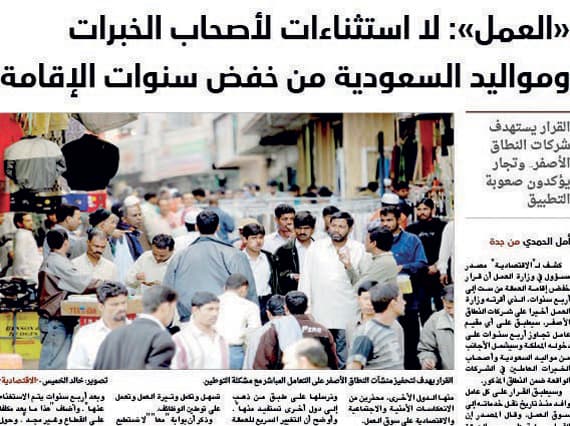 تطبيق خفض العمالة على مواليد السعودية قرار صائب يشجع السعودة