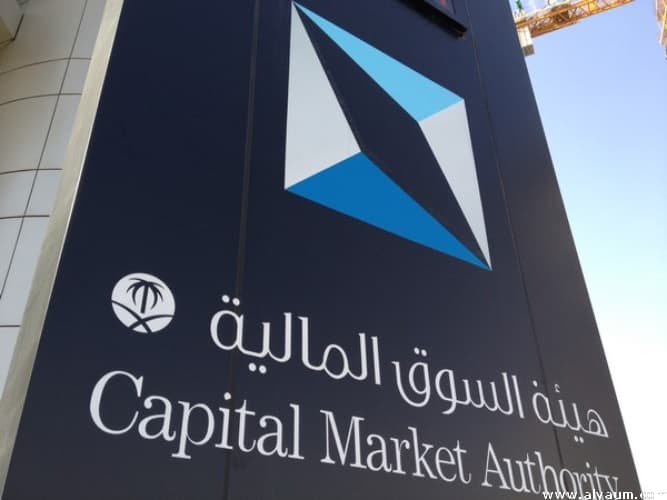 هيئة السوق المالية توافق على طرح وحدات صندوق استثماري طرحاً عاماً